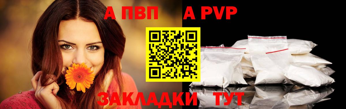 A-PVP Соль  Альфа ПВП  Вход с VPN  А ПВП Соль  Владимир  Alpha-PVP кристаллы 