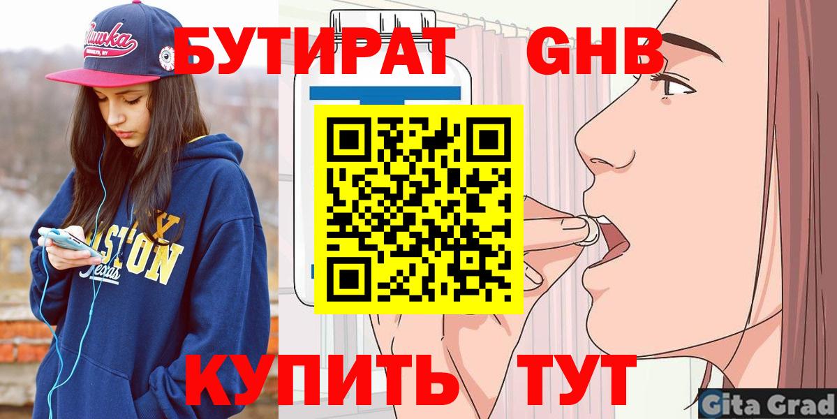 БУТИРАТ  БУТИРАТ жидкий экстази  Вход с VPN  Владимир 