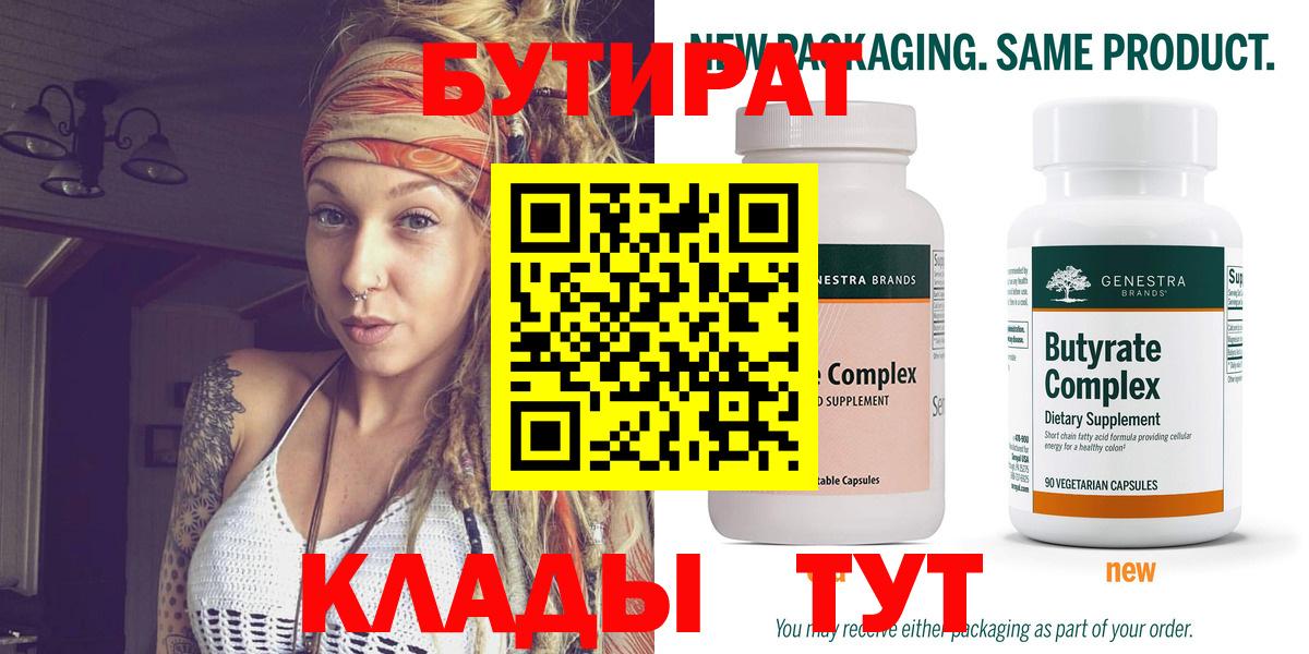 Бутират Butirat Владимир