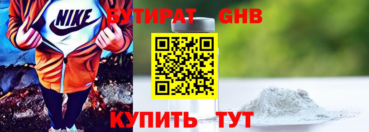 БУТИРАТ жидкий экстази Владимир