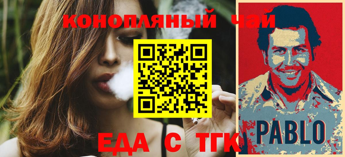 Еда ТГК конопля Владимир