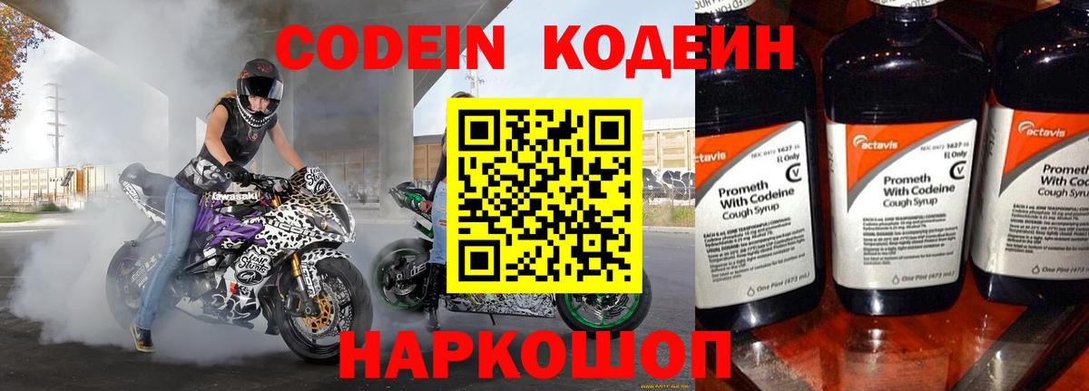 Codein Purple Drank  Вход с VPN  Владимир  Кодеин Purple Drank 