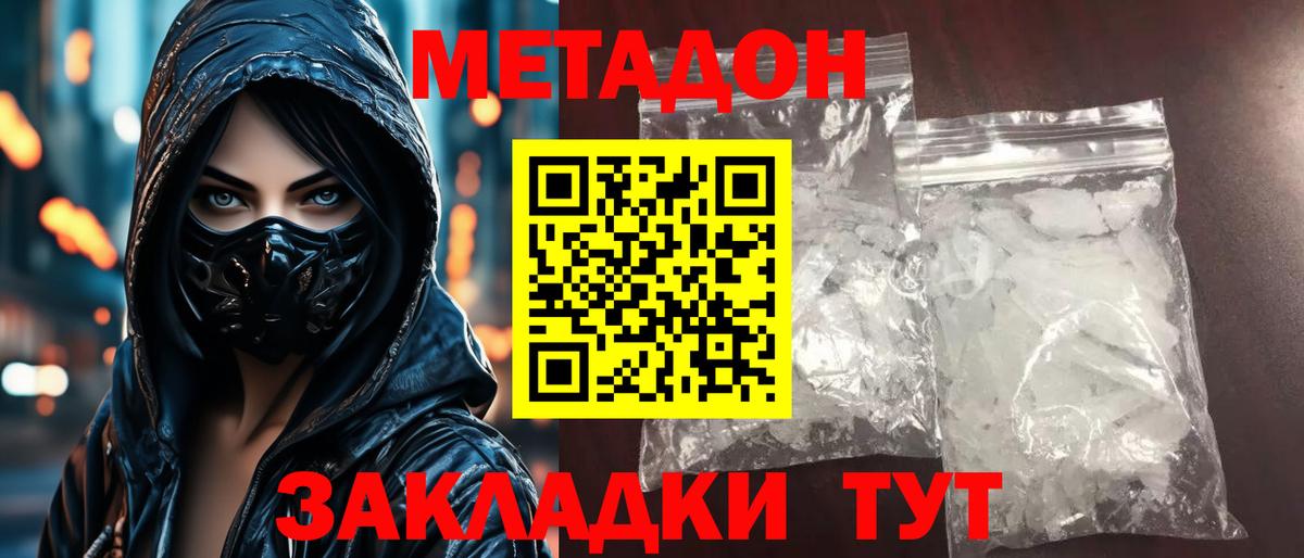 МЕТАДОН кристалл  Вход с VPN  Владимир  Метадон methadone 