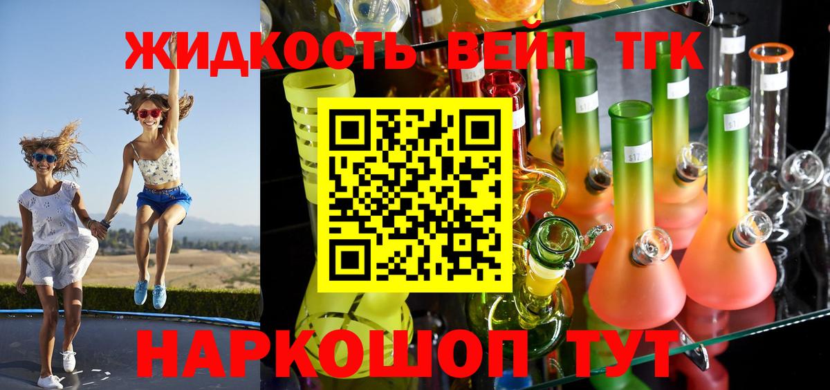 ТГК вейп с тгк Владимир